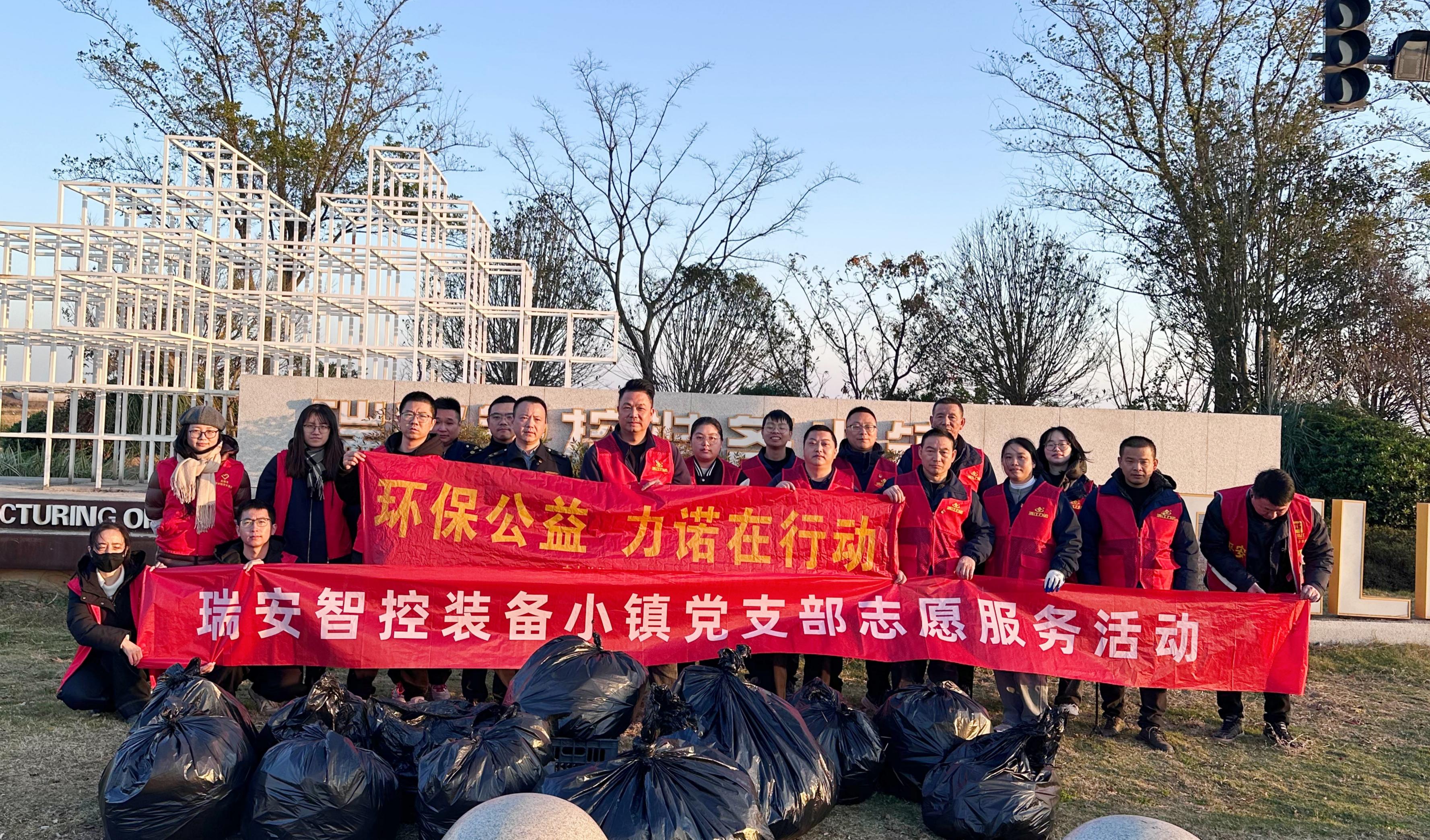 黨建活動 | 浙江力諾黨支部環(huán)保公益在行動