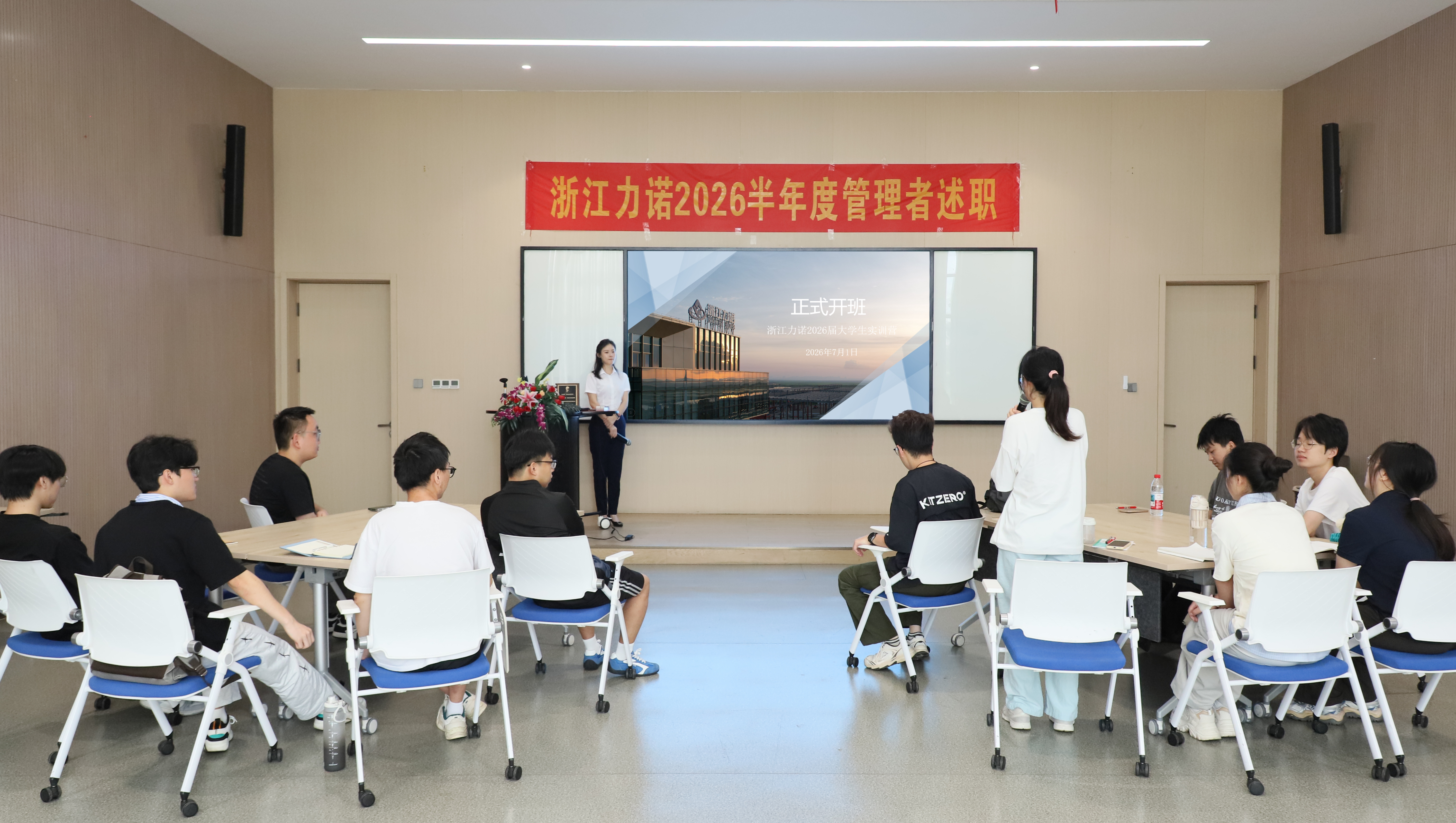 點(diǎn)亮心火，主動(dòng)生長(zhǎng)｜浙江力諾2026屆管培生集訓(xùn)營(yíng)開營(yíng)